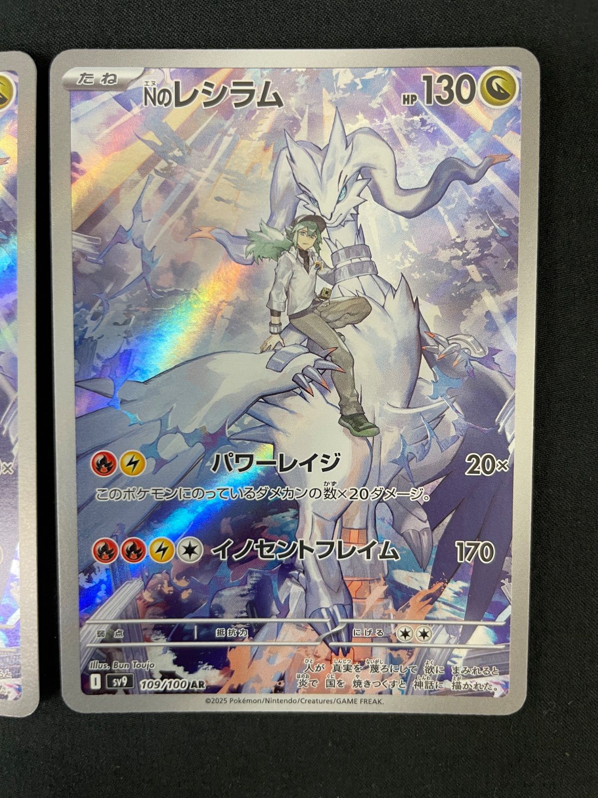 Nのレシラム AR SV9 バトルパートナーズ 109/100 Amazon.co.jp: ポケモンカードゲームSV sv9 拡張パック バトル