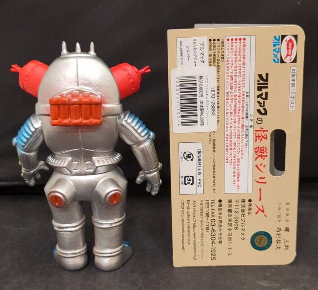 ブルマァク 怪獣シリーズ リトルキングジョー シルバー ソフビ ウルトラマン ブルマァク 怪獣シリーズ リトルキングジョー シルバー ソフビ