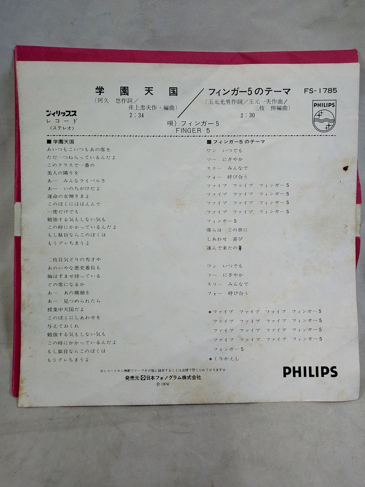 EPレコード705】恋のアメリカンフットボールフィンガー5