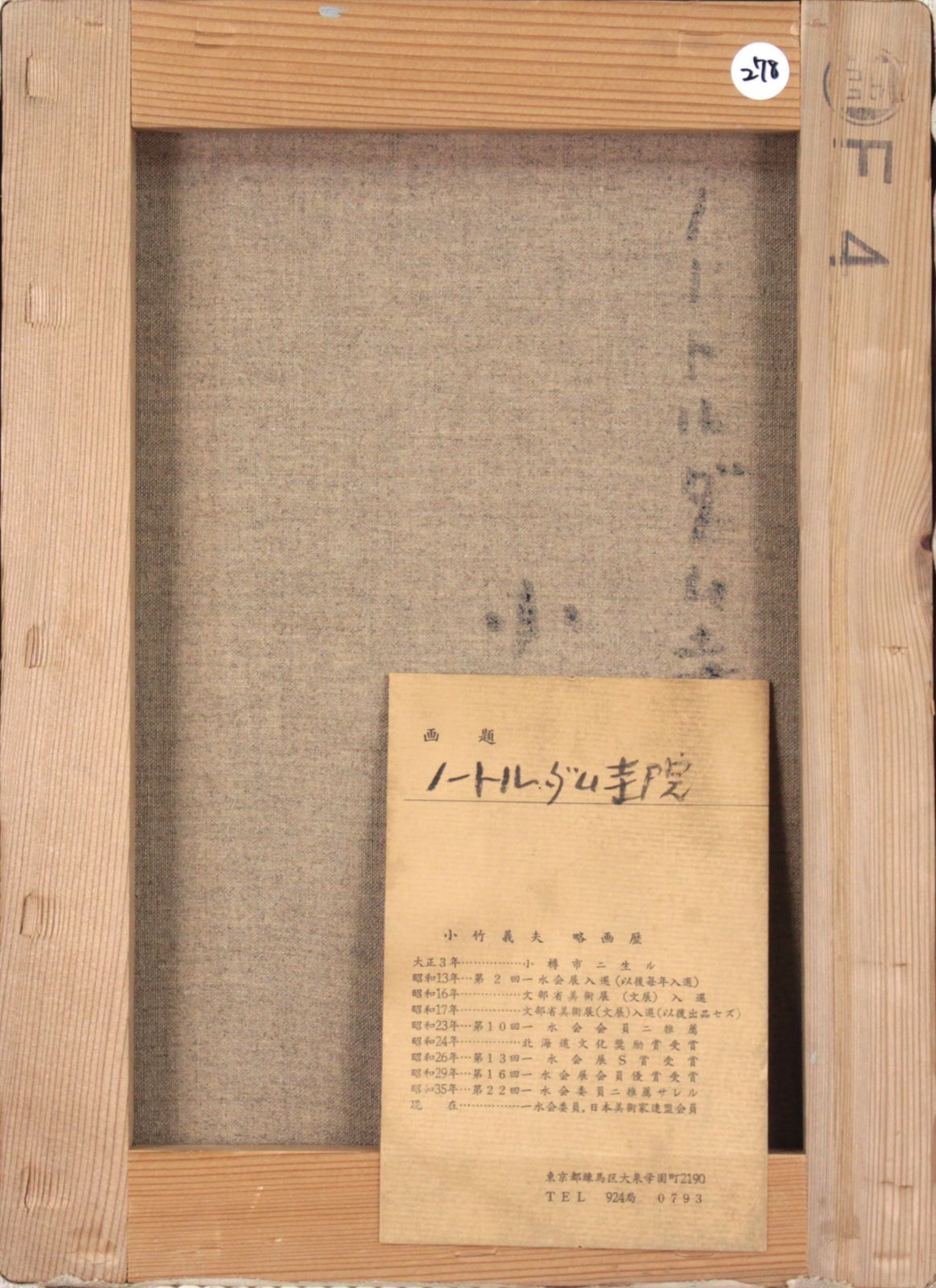 ◈ 小竹義夫