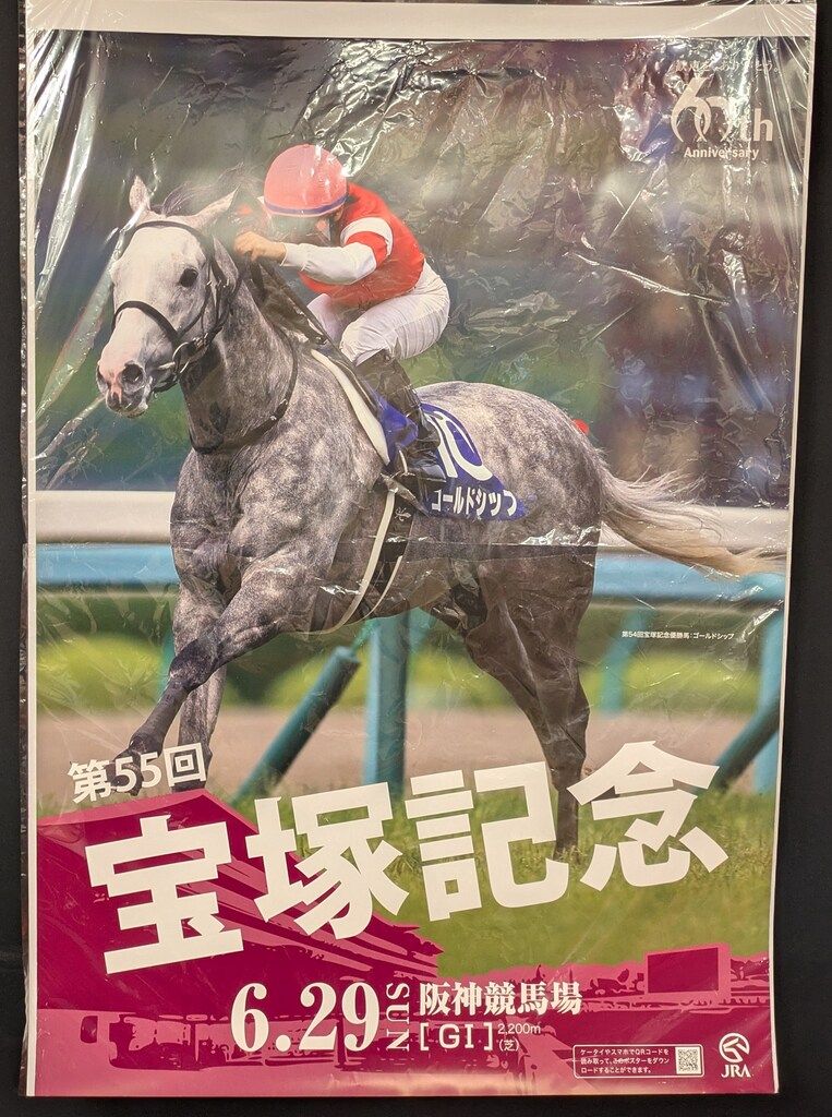 ゴールドシップ 宝塚記念ポスター JRA 第55回 宝塚記念 ゴールド