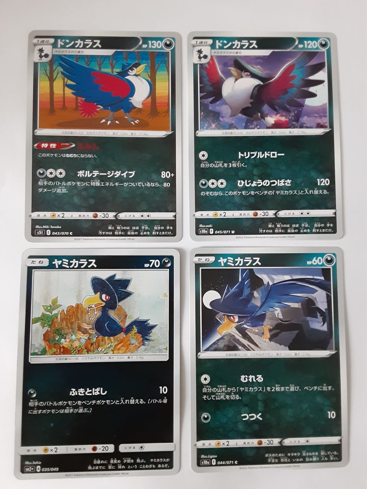 ポケモンカード ドンカラス ヤミカラス S―120 - メルカリ