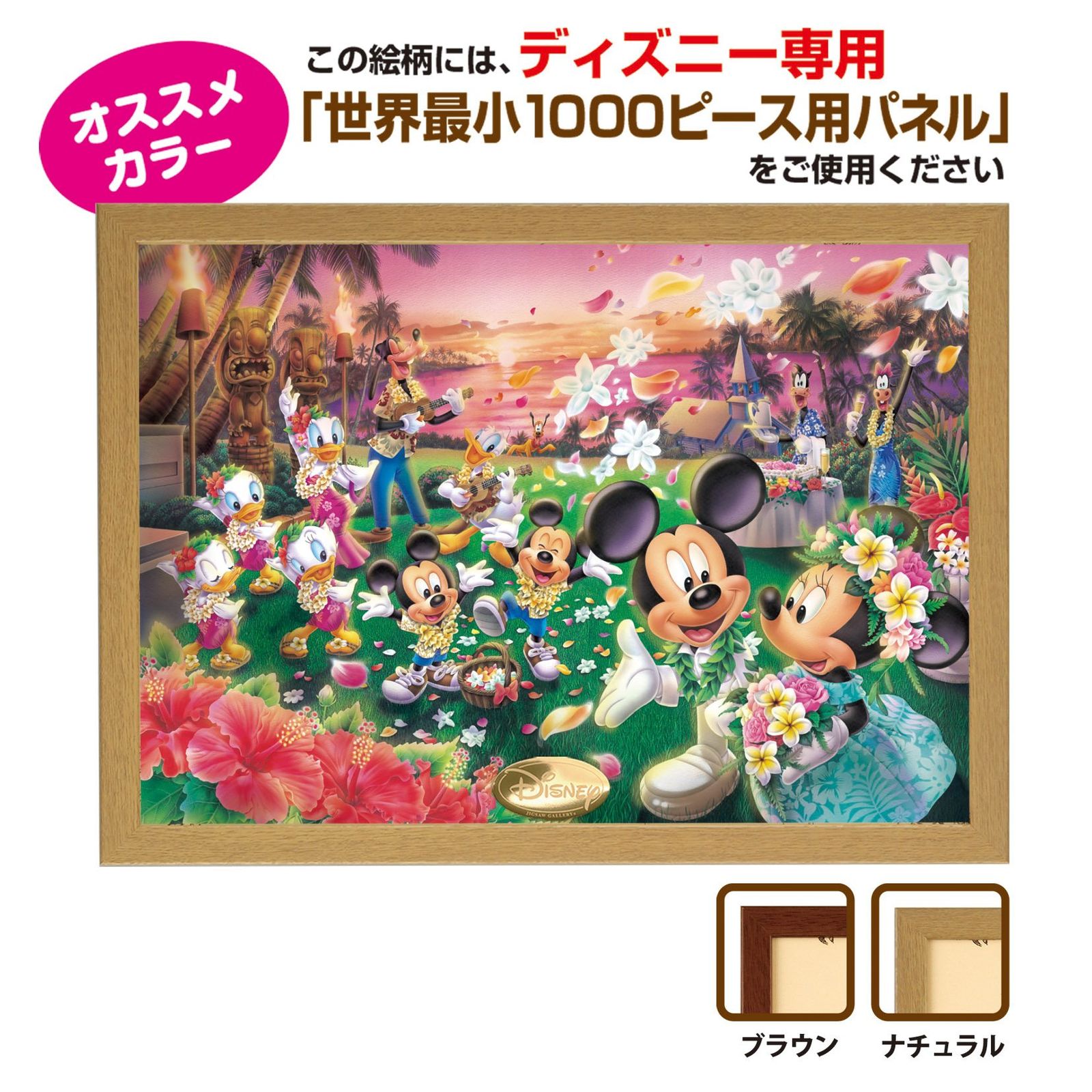 ジクソーパズル完成品　ラグジュアリーナイト　７２ｘ４９ｃｍ TEN-D1000-029 ディズニー ナイト アクアリウム（ミッキー