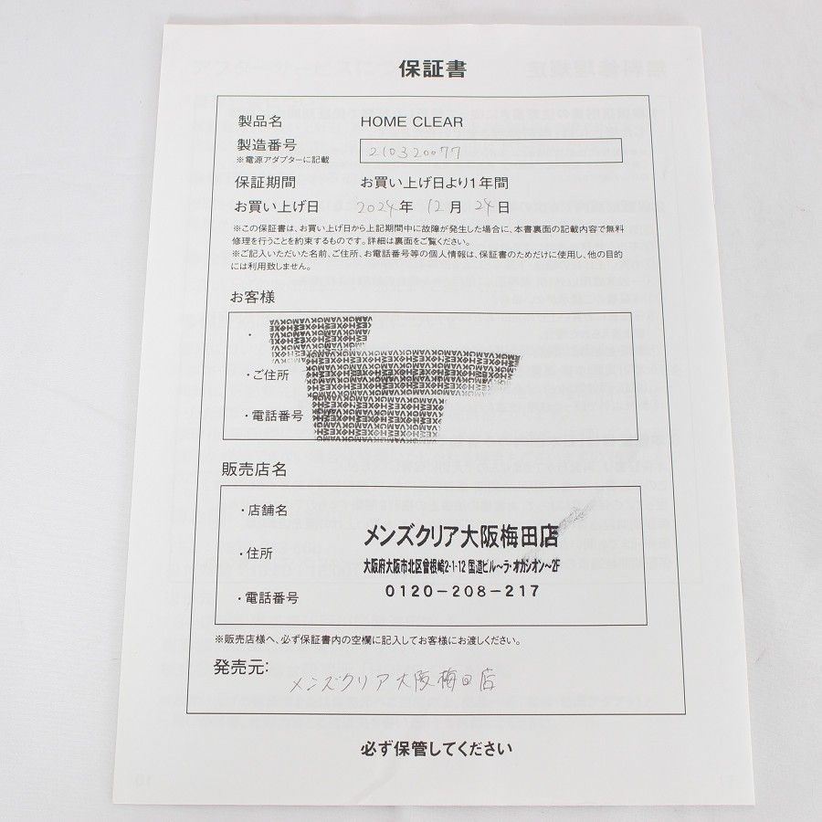 ホームクリア