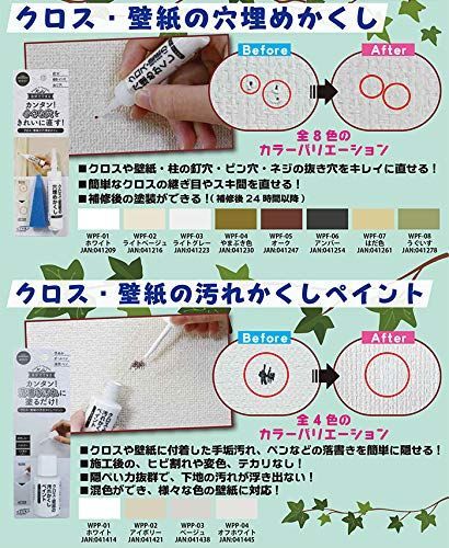 WPF-01 ホワイト クロス 壁紙の穴埋めかくし 高森コーキ