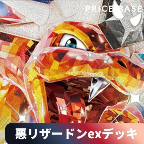 ポケカ 環境デッキ販売 リザードンexデッキ　レアリティ少し高め　無地スリ入り ポケカ 環境デッキ販売 リザードンexデッキ レアリティ少し高め