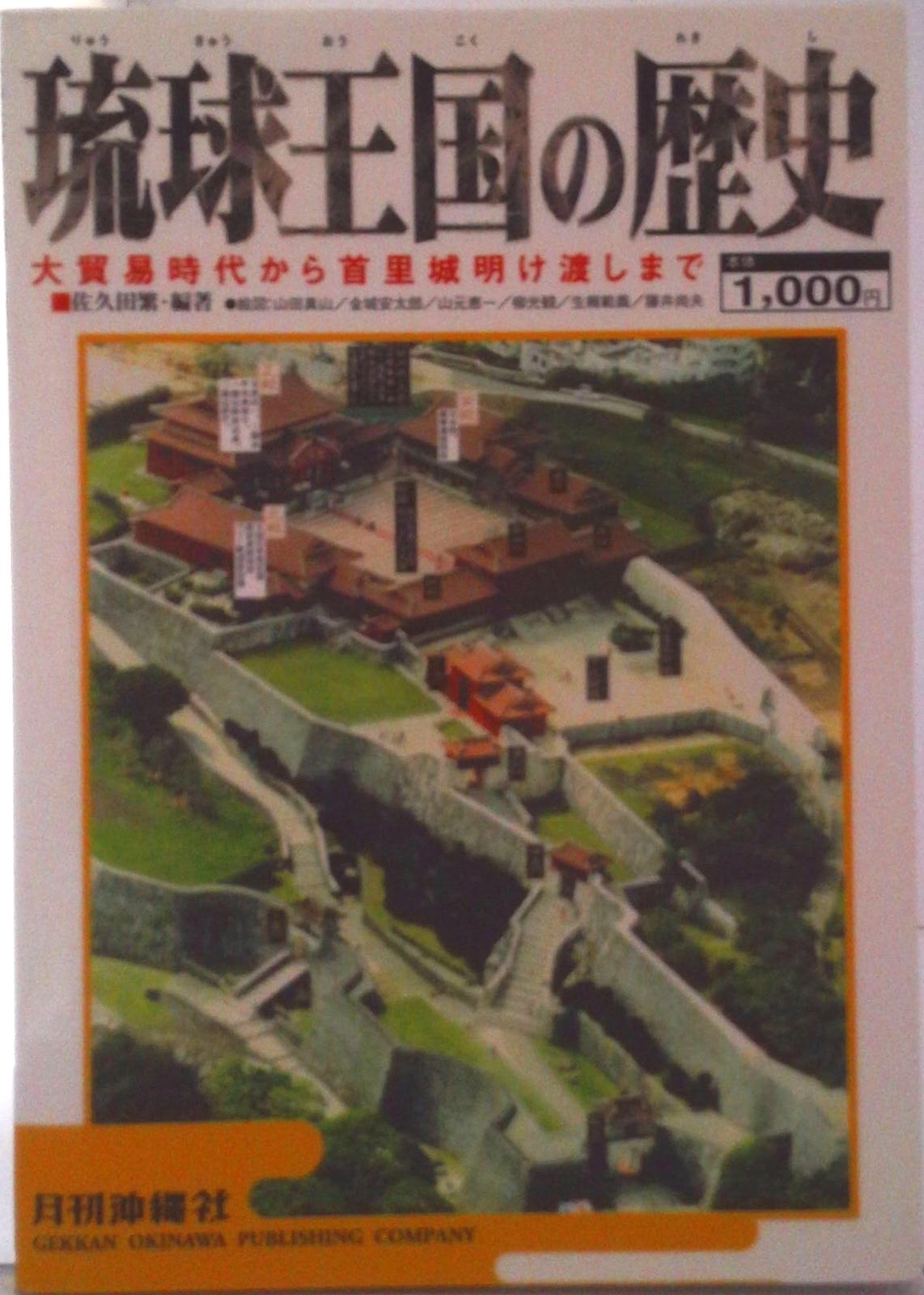 沖縄の古代、琉球マキョの研究 沖縄の古代、琉球マキョの研究 51ydvcYBT3L._UF350,350_QL50_.jpg