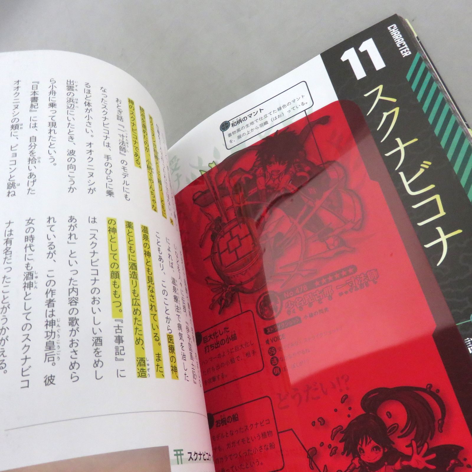 モンスターストライクで覚える世界の神々・日本の神々 - アート