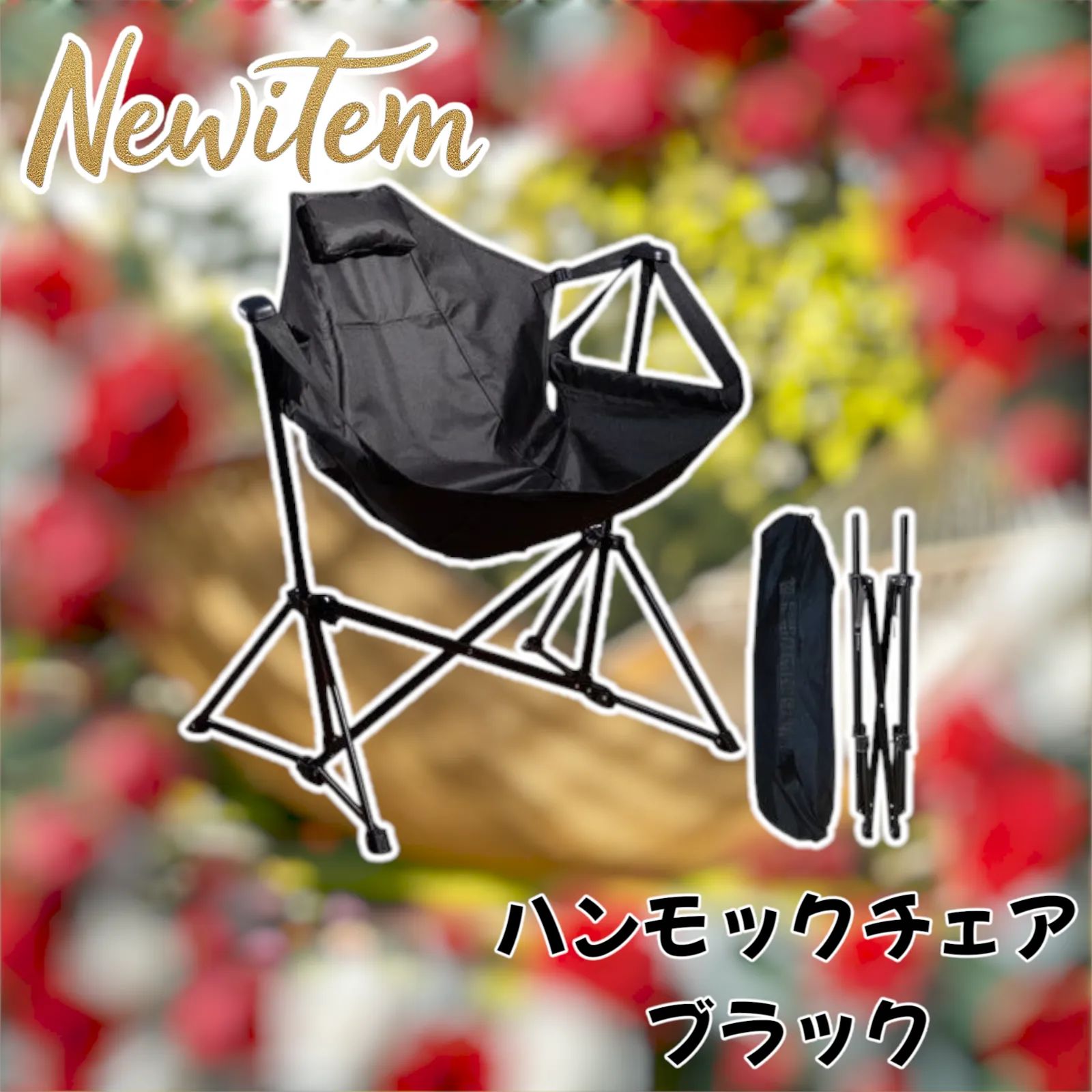 #2625　ハンモックチェア ブラック 0 2625 ハンモック チェア ブラック #2625 ハンモックチェア ブラック 1