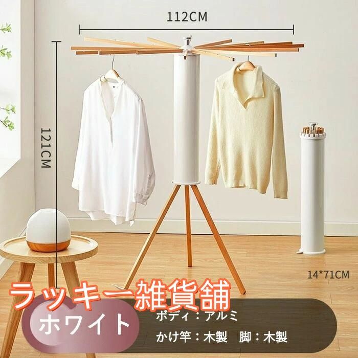 物干しラック