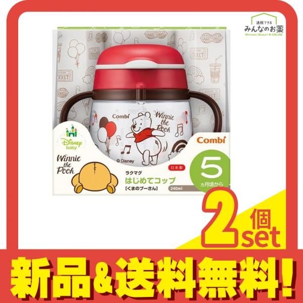 コンビ ラクマグ はじめてコップ 240 くまのプーさん 240mL 2個セット まとめ売り