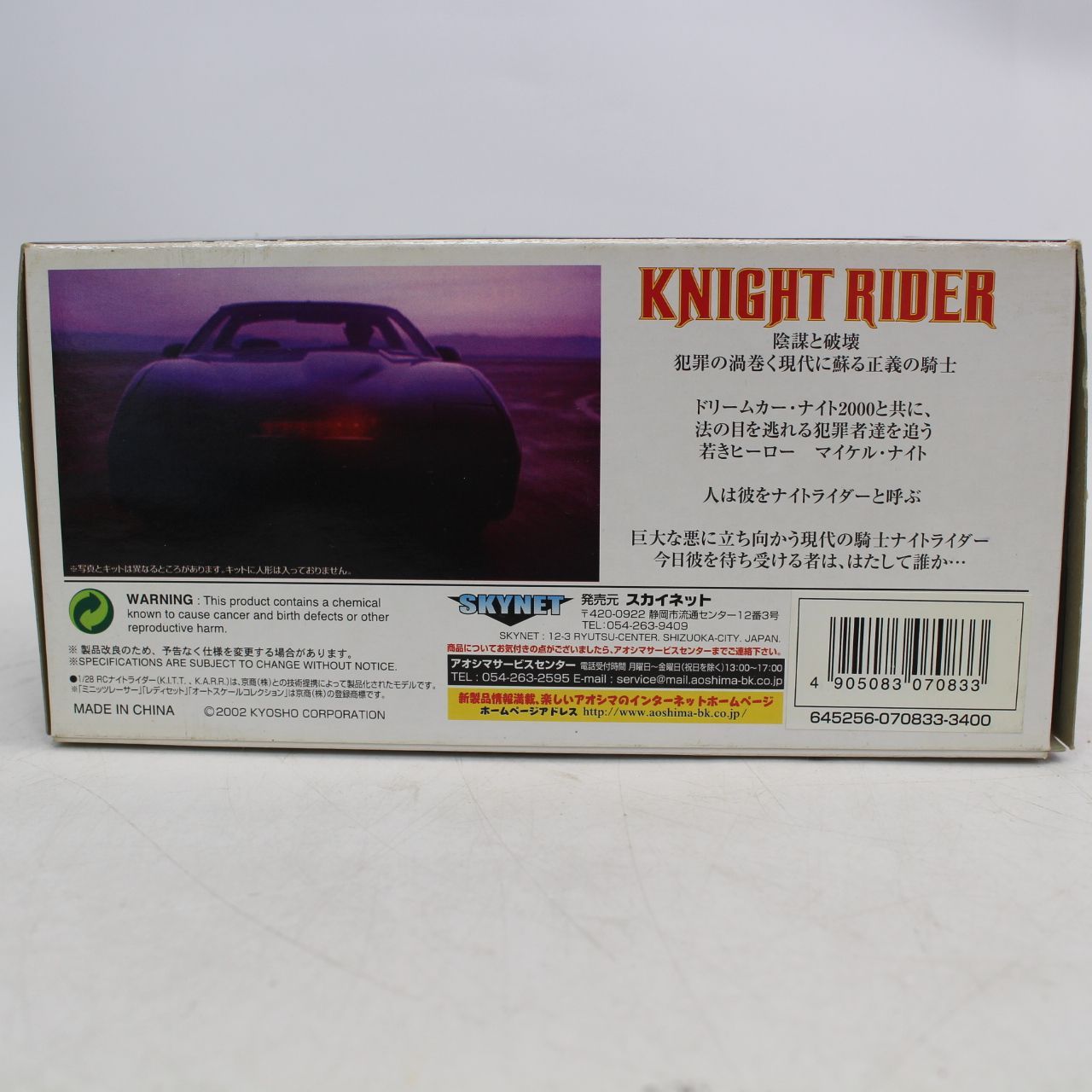 ナイトライダー ニミッツレイサー