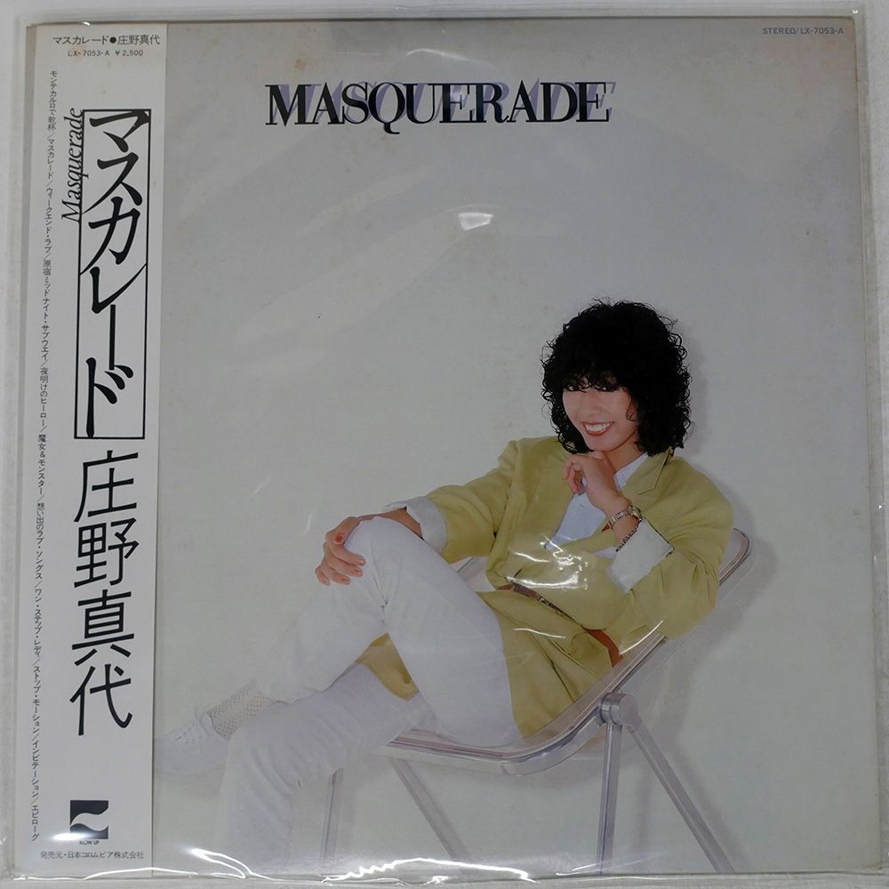 帯付き 国内盤 庄野真代/マスカレード/BLOW UP LX7053A LP