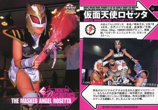 仮面天使ロゼッタ　リアルアクションドール コレクション　限定品 IMG_1694154391247.jpg