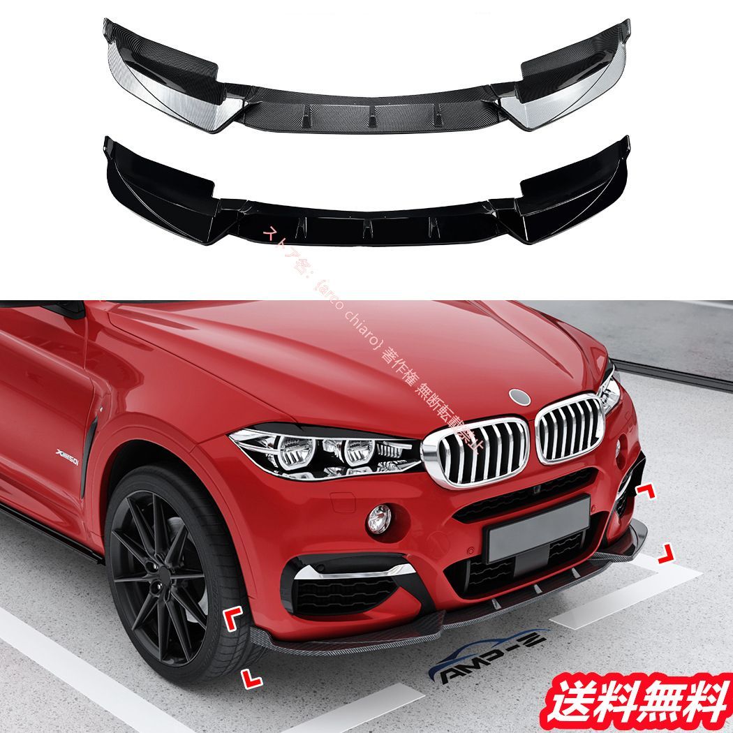 BMW X6 F16 Mスポーツ 2015-2019フロントリップスポイラー|エアスプリッター カーボン調 外装カスタムエアロパーツ