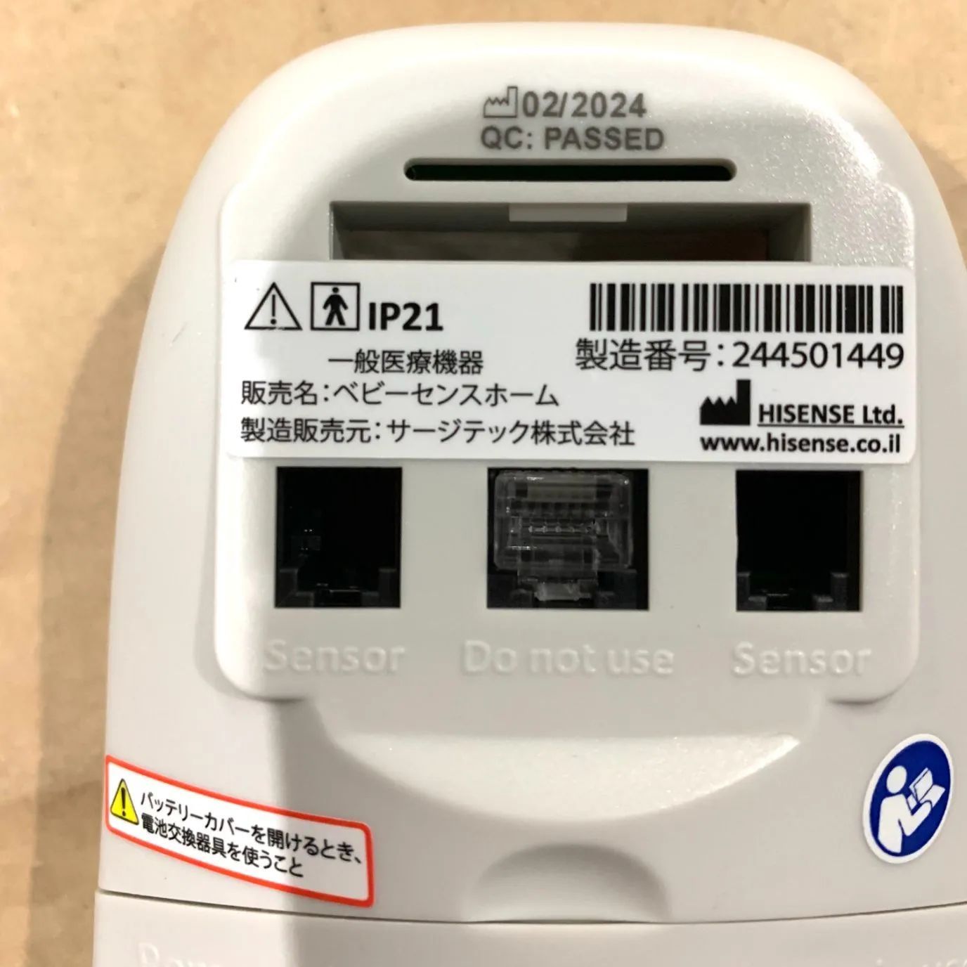 極美品】ベビーセンスホーム(Babysense Home) R1 赤ちゃん体動センサー 