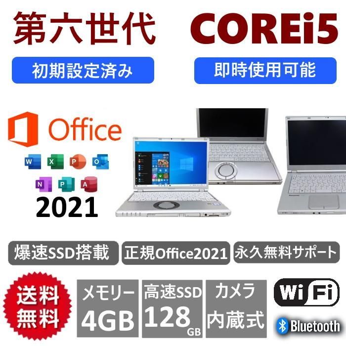 中古軽量ノートPC Windows10+office Panasonic CF-SX2J25DS Core i5