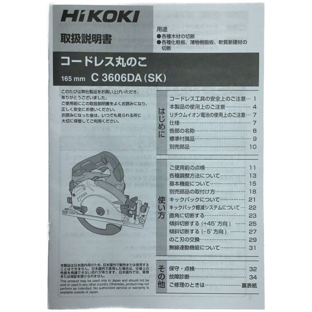 ΘΘHiKOKI ハイコーキ コードレス丸のこ 未使用品 C3606DA グリーン ...