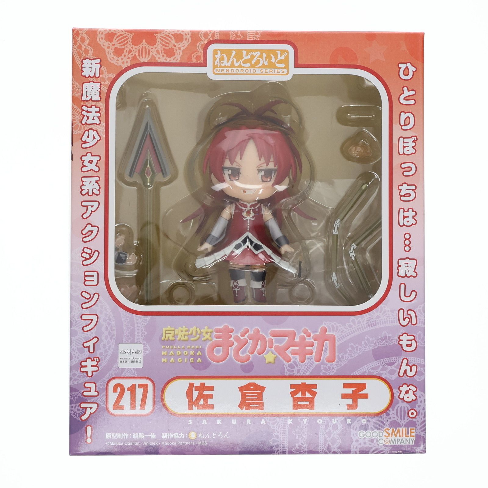 ねんどろいど 217 佐倉杏子(さくらきょうこ) 魔法少女まどか
