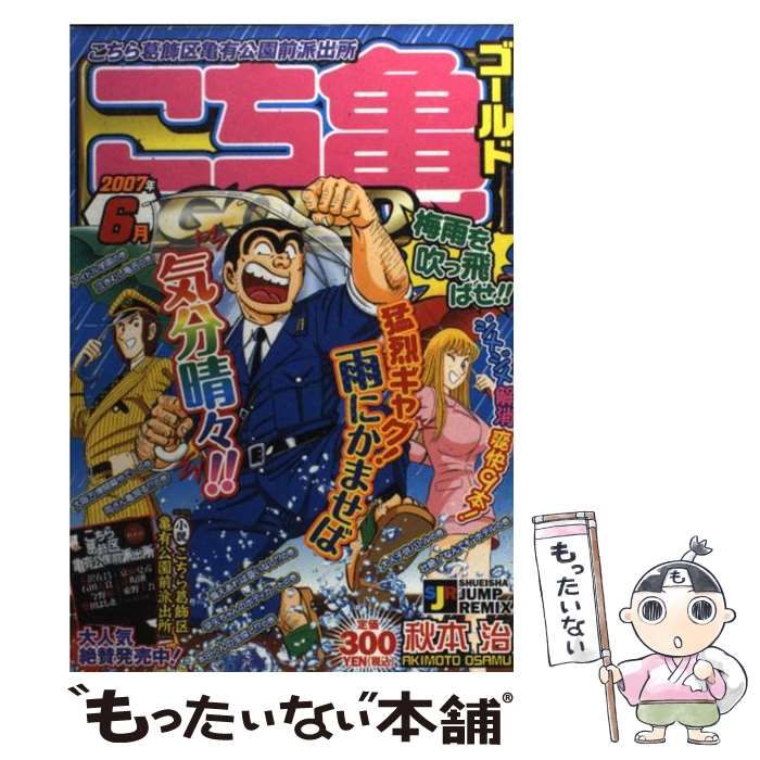 中古】 こち亀gold 6月（2007年） （SHUEISHA JUMP REMIX