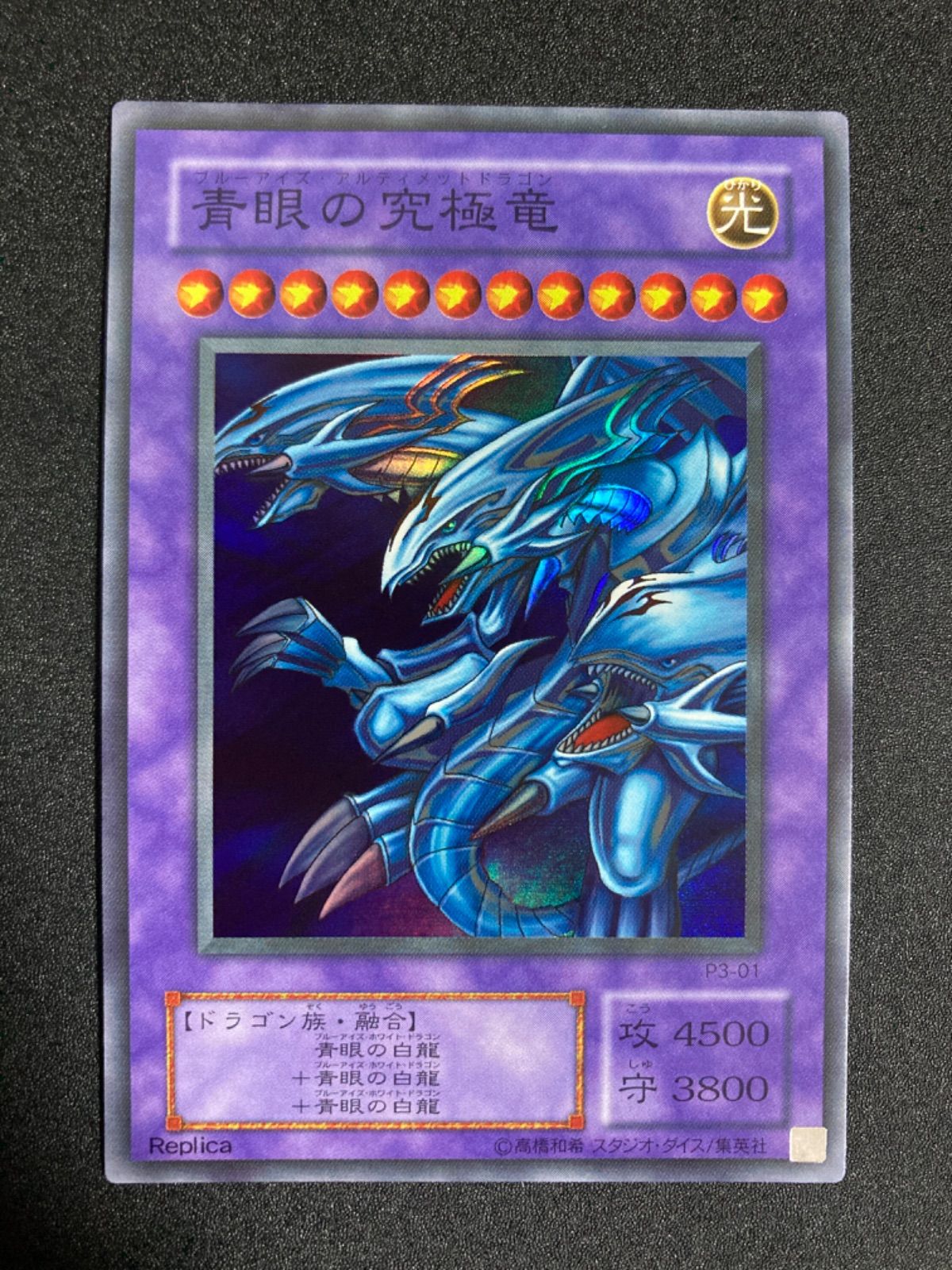 極美品】】遊戯王 2期 青眼の究極竜 P3-01 スーパーレア - メルカリ