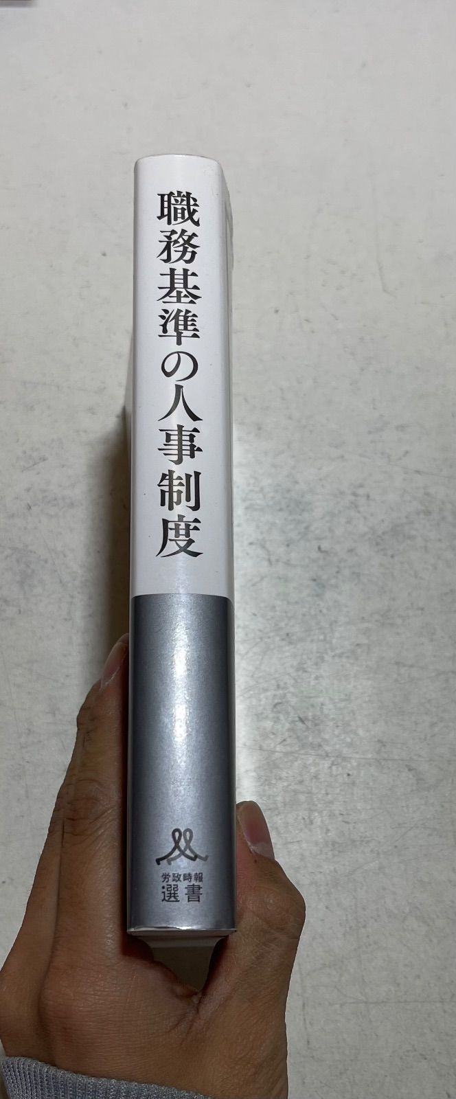 職務基準の人事制度 - メルカリ