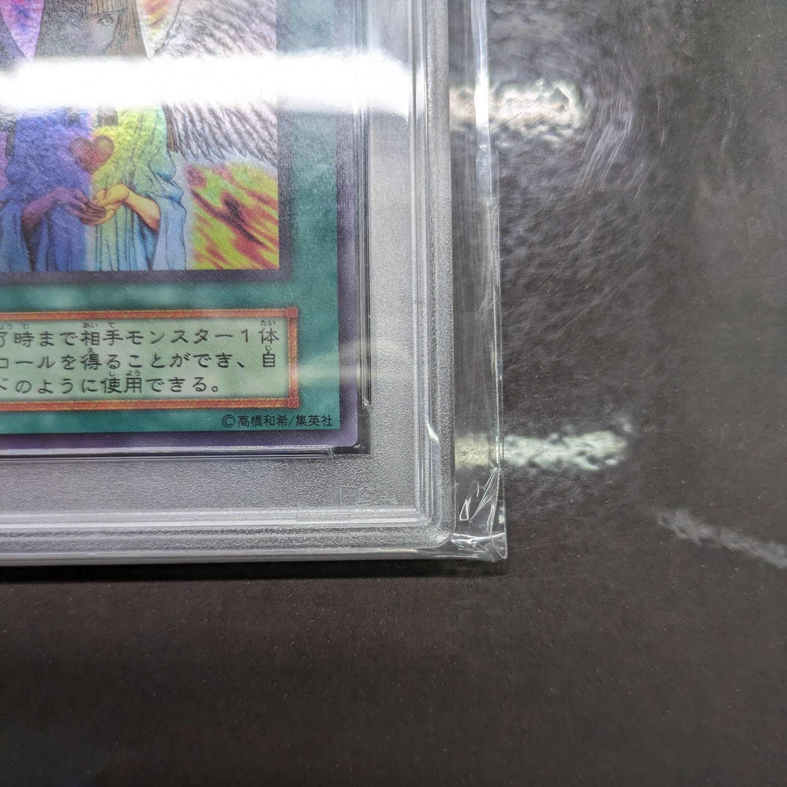 遊戯王 PSA9 初期 心変わり ウルトラレア - メルカリ