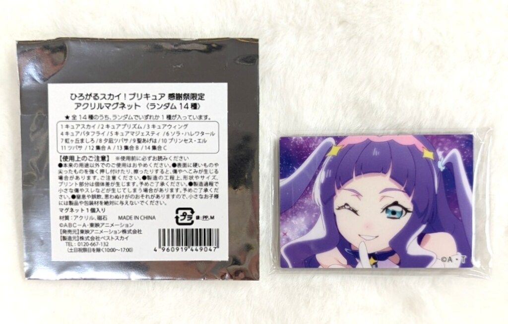 東映アニメーション ひろがるスカイ!プリキュア 感謝祭限定