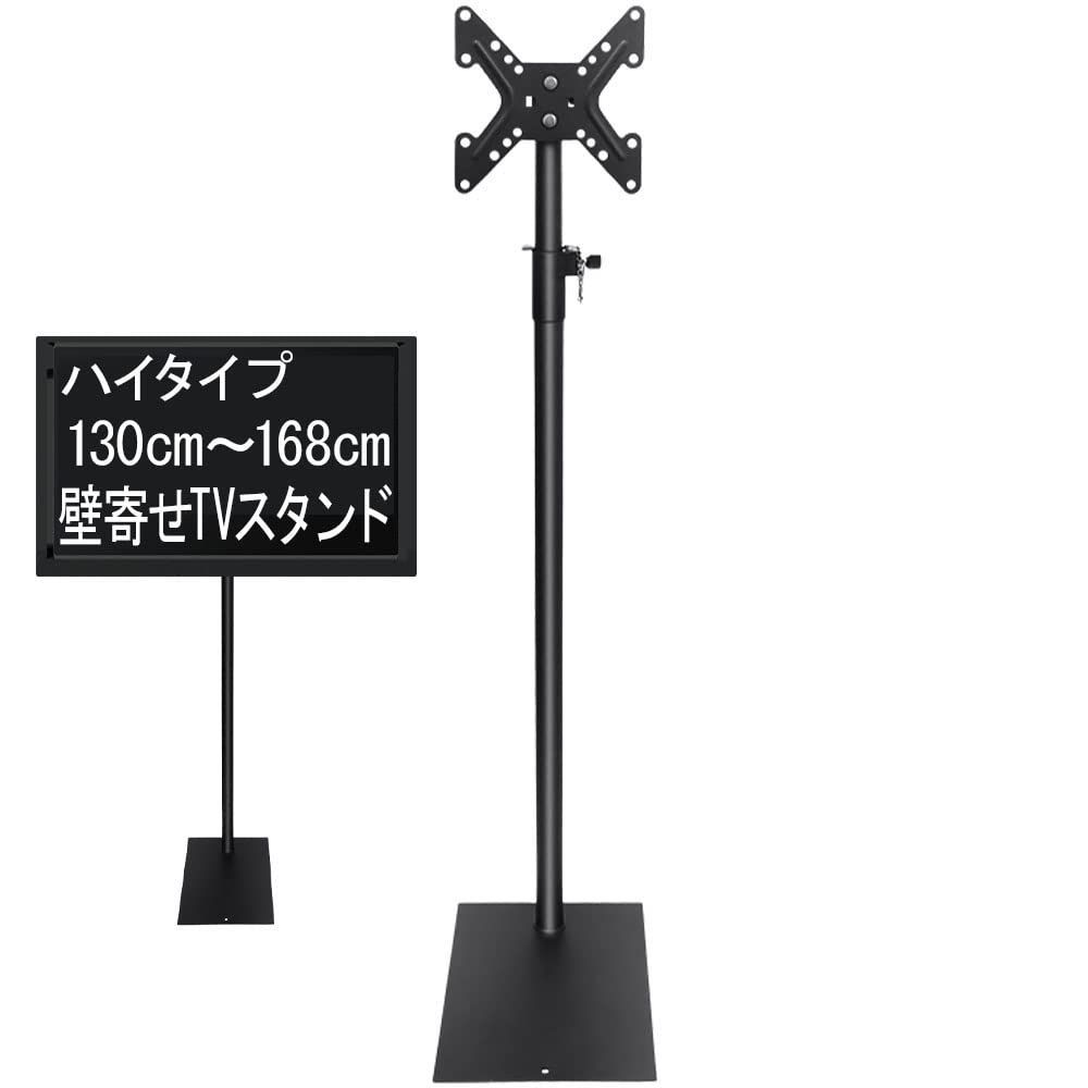 UPstore テレビスタンド 壁寄せ ハイタイプ 168cm 19イン