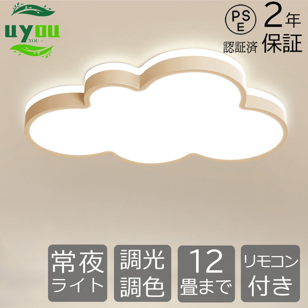 シーリングライト LED かわいい 雲のパターン  4色選べる【サイズ：55×32×5.7CM】8畳まで  調光調温 暖かい 子供部屋 照明 北欧 LED照明 イルミネーション ファッション 幼稚園 工事不要