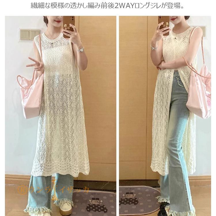 ロングベスト 透かし編み ベスト 夏 レディース かぎ編みニット