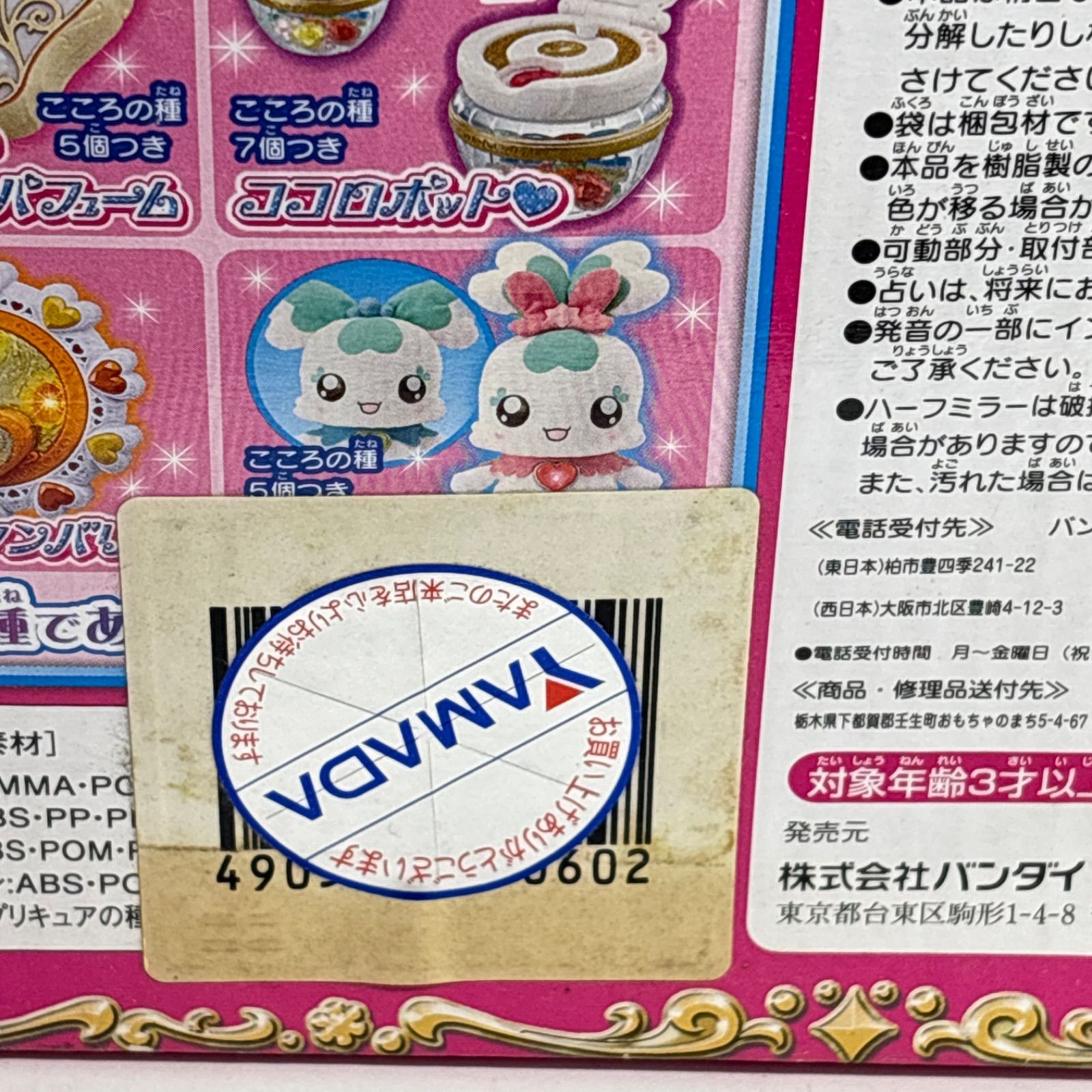 ハートキャッチミラージュ ハートキャッチプリキュア バンダイ ままごとセット プールおもちゃ