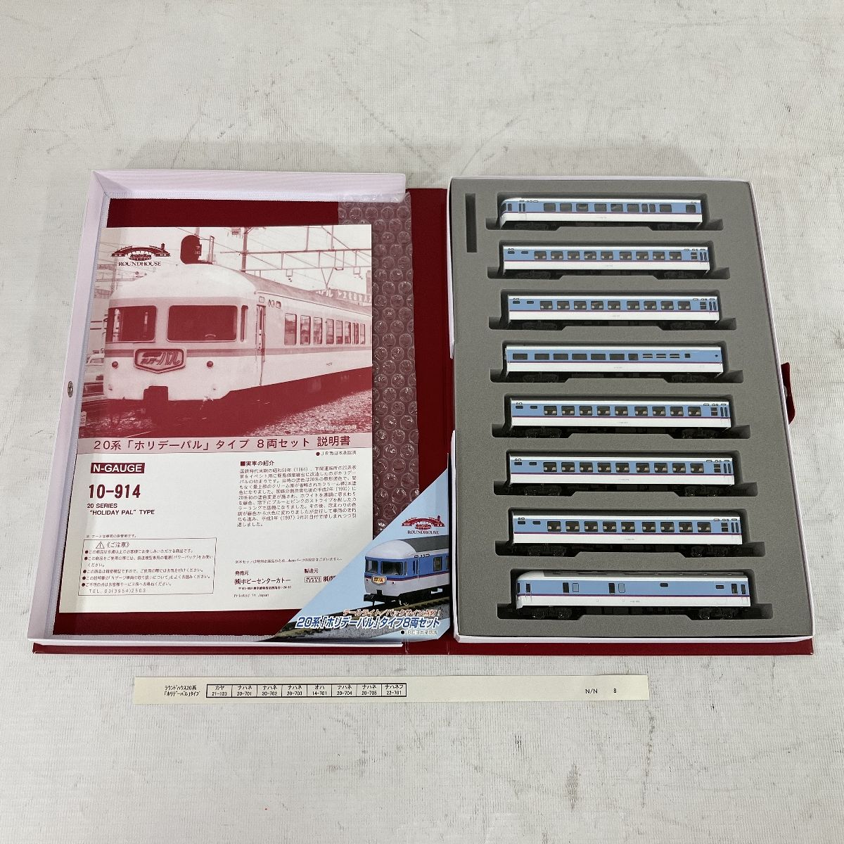 動作保証】KATO ROUNDHOUSE 10-914 20系 ホリデーパル 8両セット 鉄道模型 Nゲージ 中古 N8851421 - メルカリ