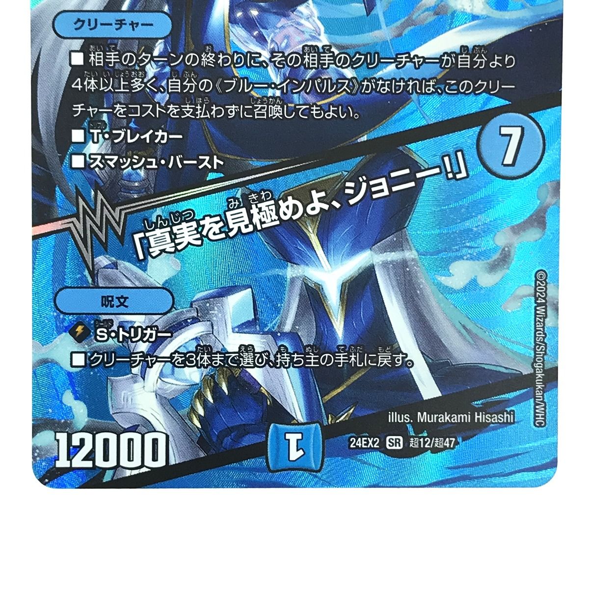 デュエルマスターズ ブルーインパルス 4枚