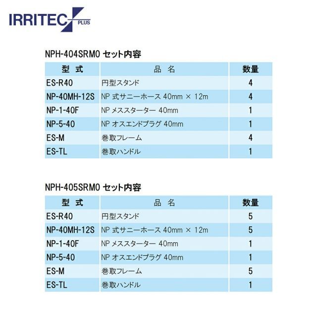 5本立set スプリンクラー無し