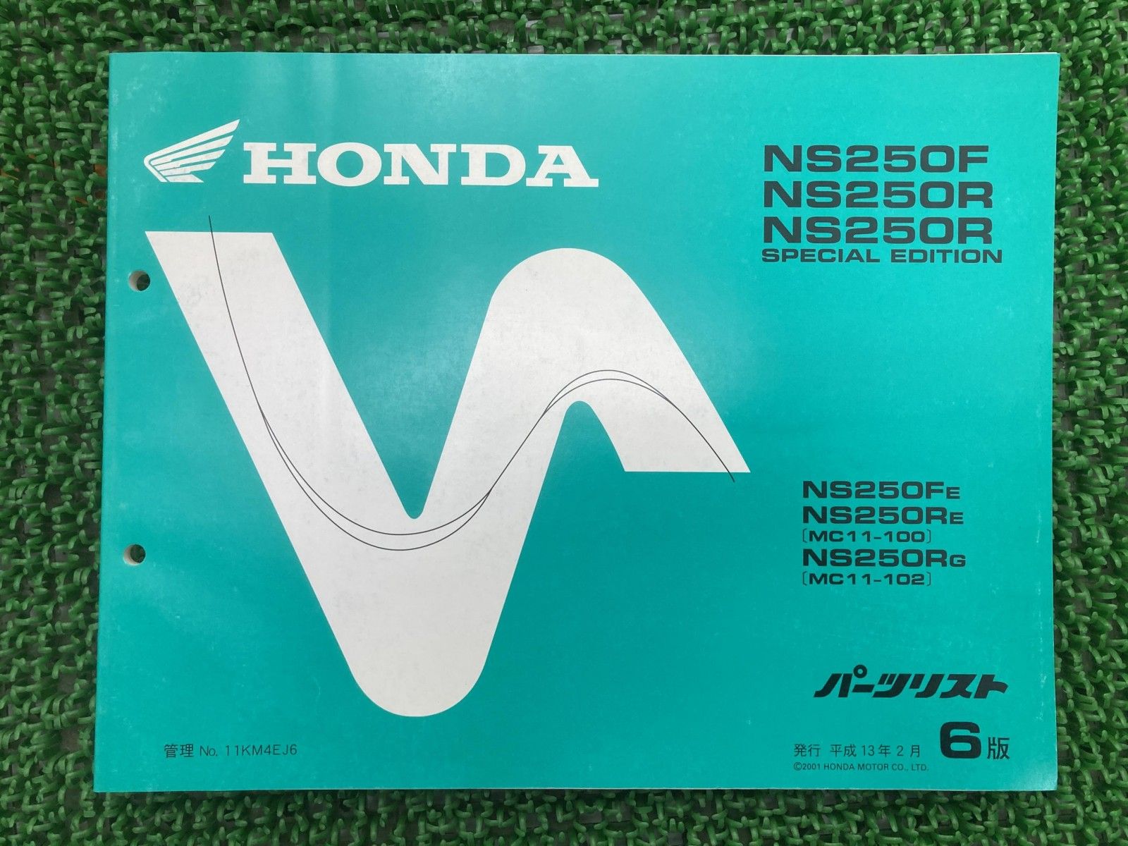 NS250R NS250F サービスマニュアル】☆MC11☆1984年5月☆
