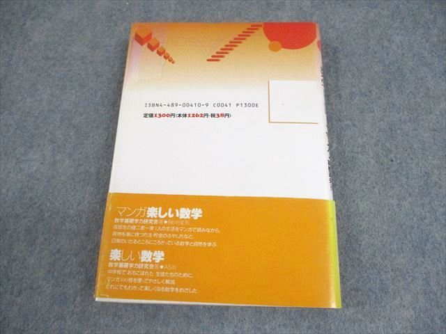 マンガ秋山仁の数学トレーニング 1 | 秋山 仁, 高橋 達央 |本