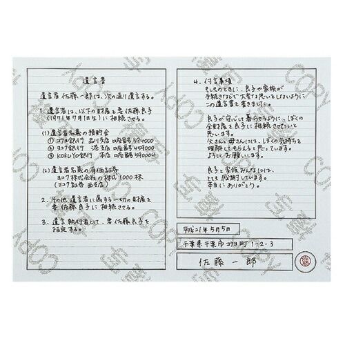 遺言書キット 遺言書虎の巻ブック付き