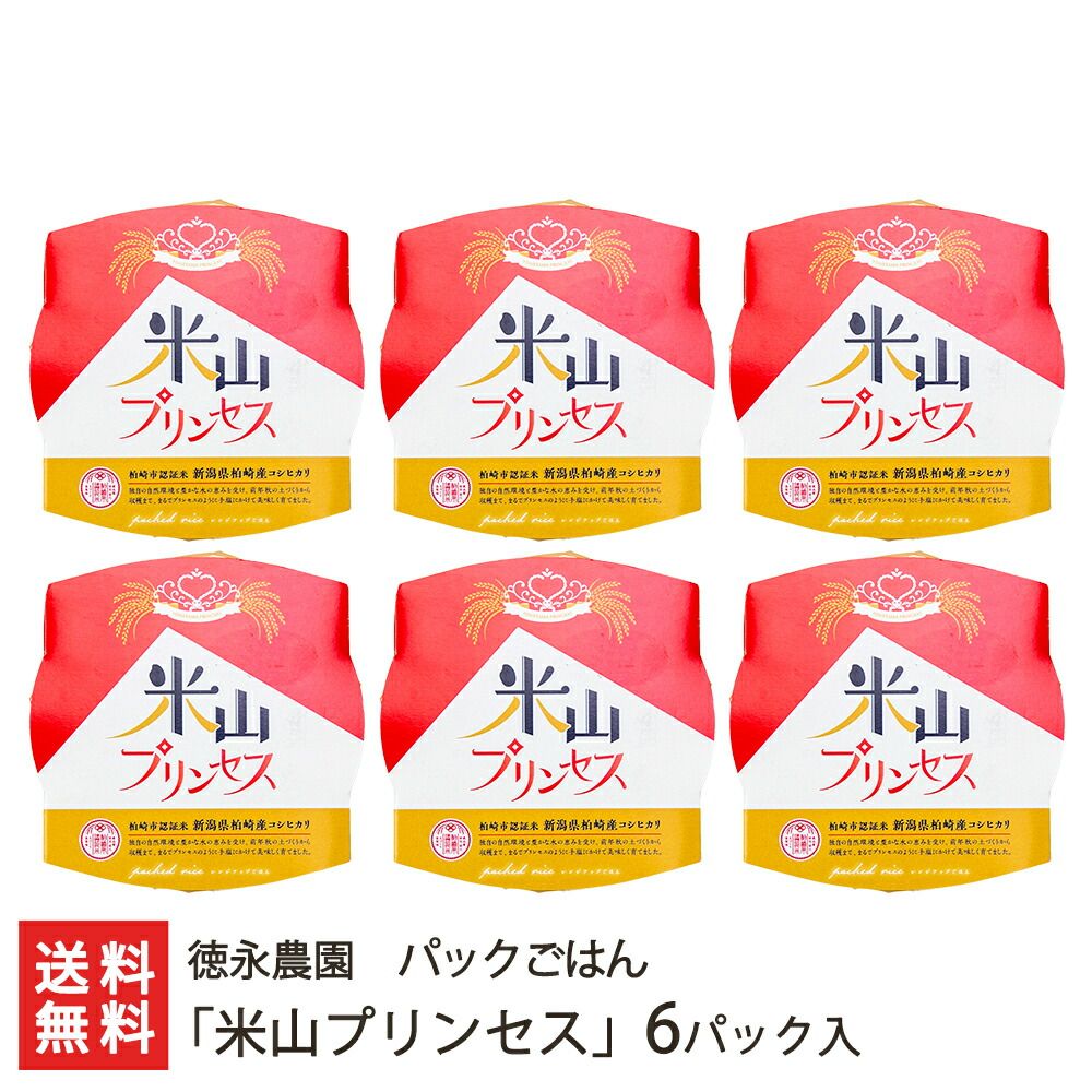 パックごはん「米山プリンセス」6パック入り 【公式通販】