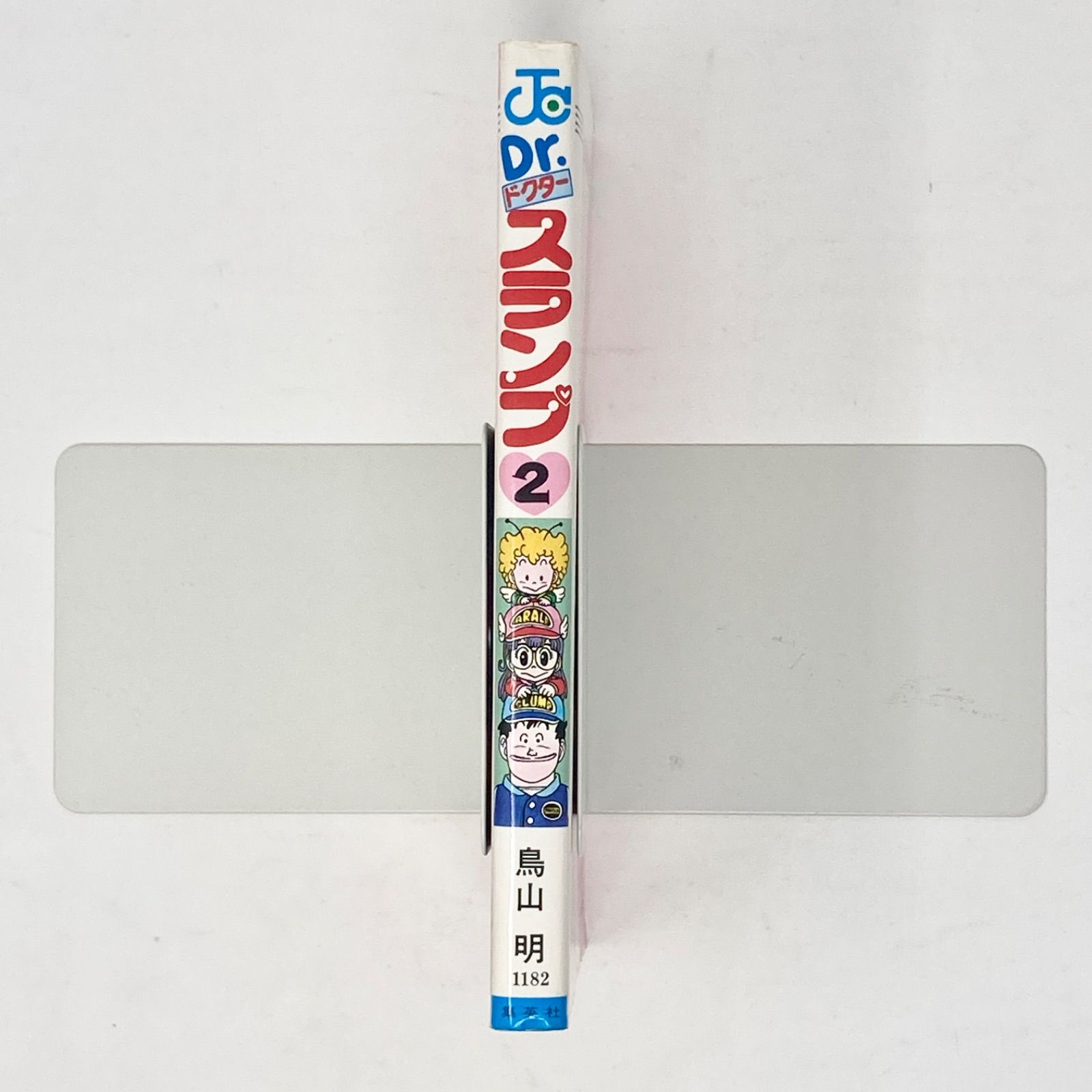 Dr.スランプ アラレちゃん 第2巻 鳥山明 1981年版 - メルカリ