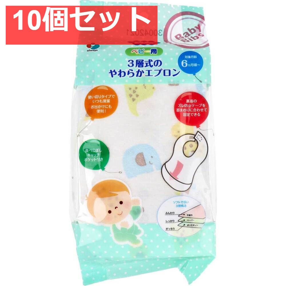 人気SALE，品質保証 ベビー用 3層式のやわらかエプロン アニマル 使い切りタイプ 20枚入 10個セット まとめ売り エプロン