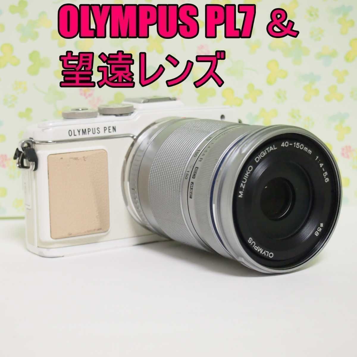 【OLYMPUS ミラーレスカメラ】PL7☆送料無料オリンパス