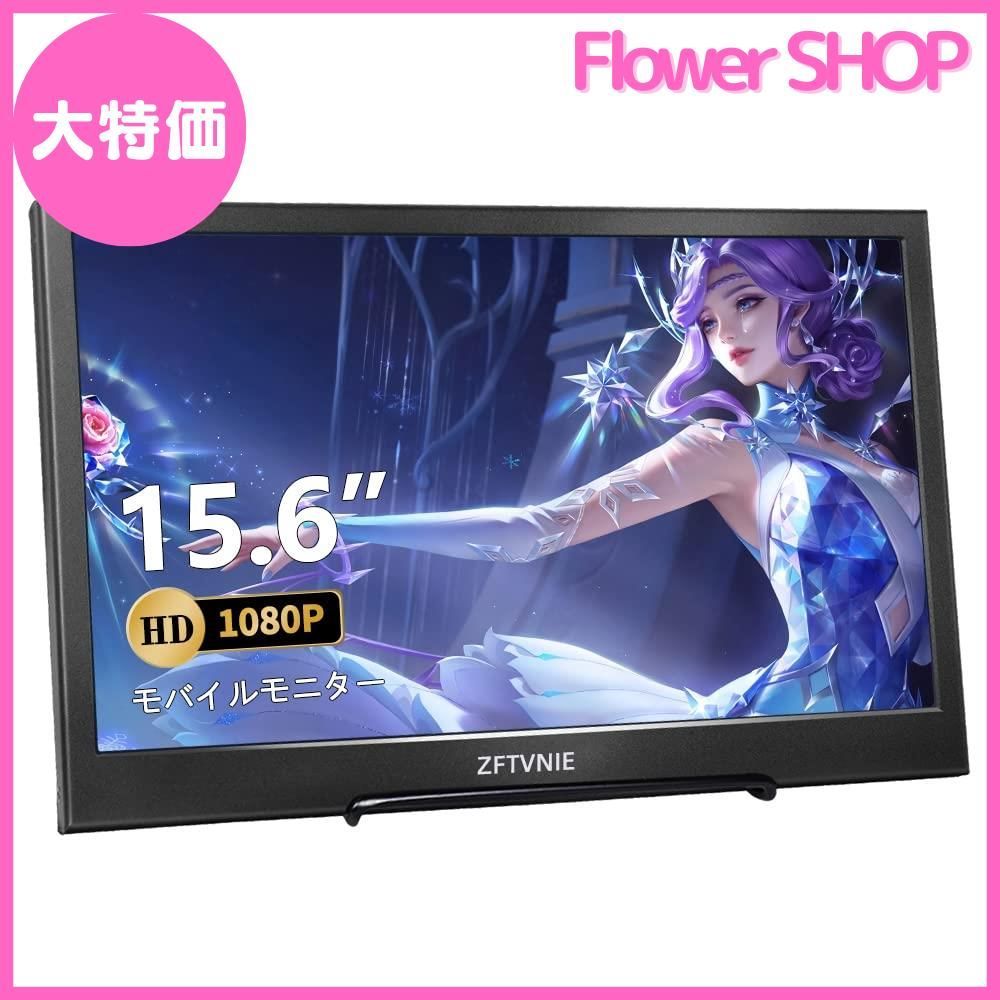 【セール中】モバイルモニター、15.6インチIPSフルHD 1920x1080Pモニター、モバイルディスプレイ薄型軽量IPSパネル 、HDMI/USB/スピーカー内蔵、PCモニター サブモニター ゲーミングモニタ セキュ