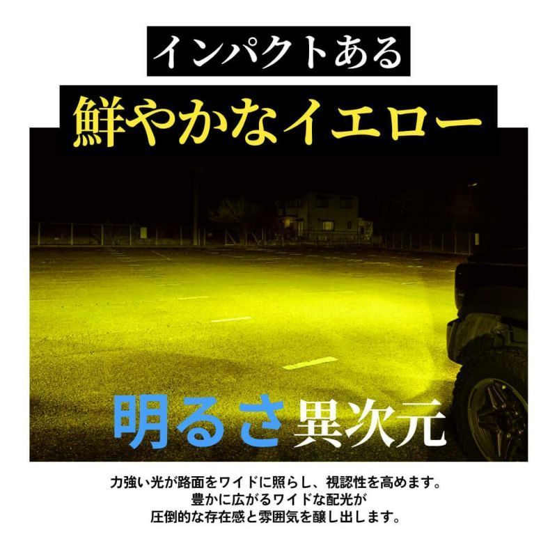 タイムセール4200円OFF】超爆光フォグ イエロー【HID屋 公式