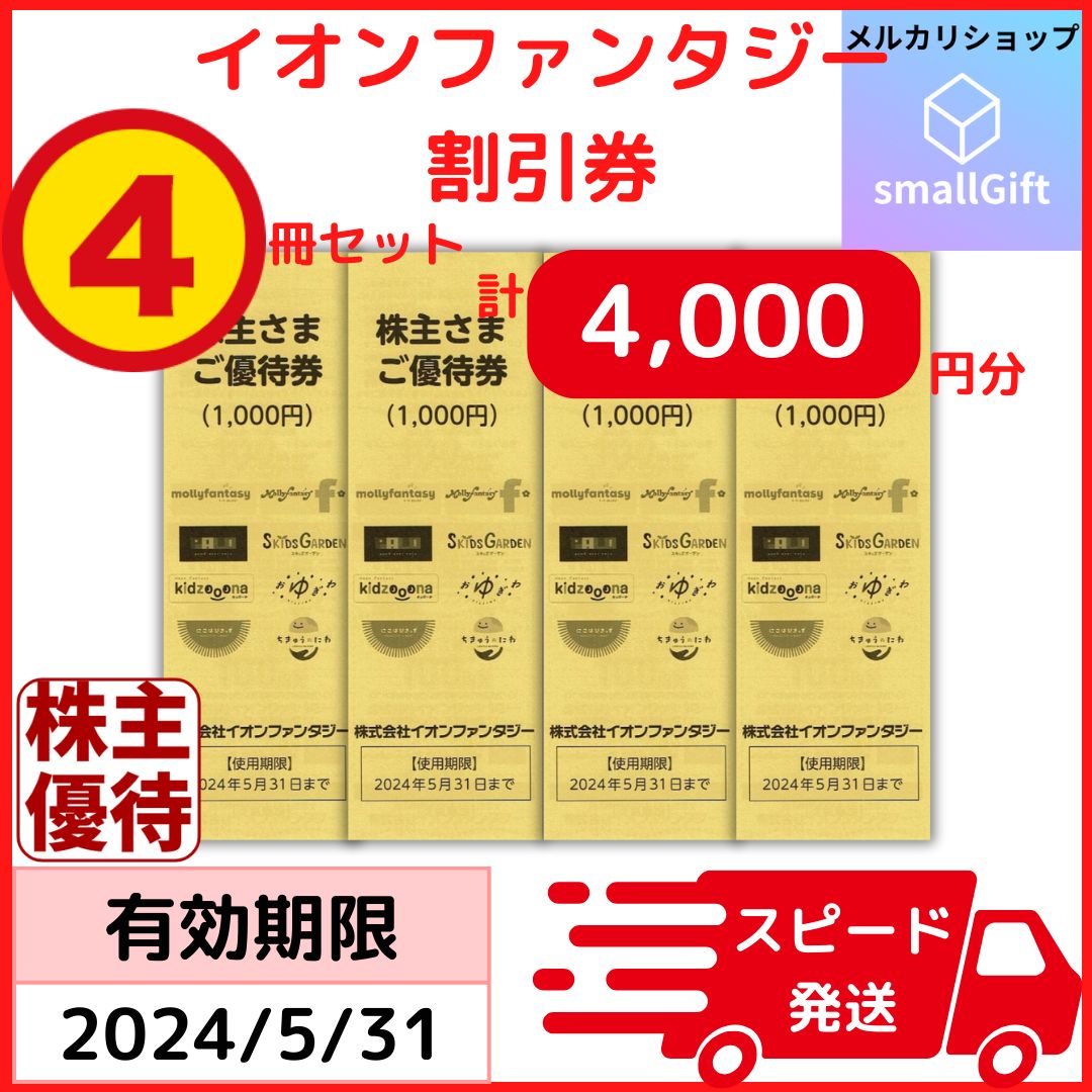 40冊 イオンファンタジー モーリーファンタジー 株主優待券 （イオン  