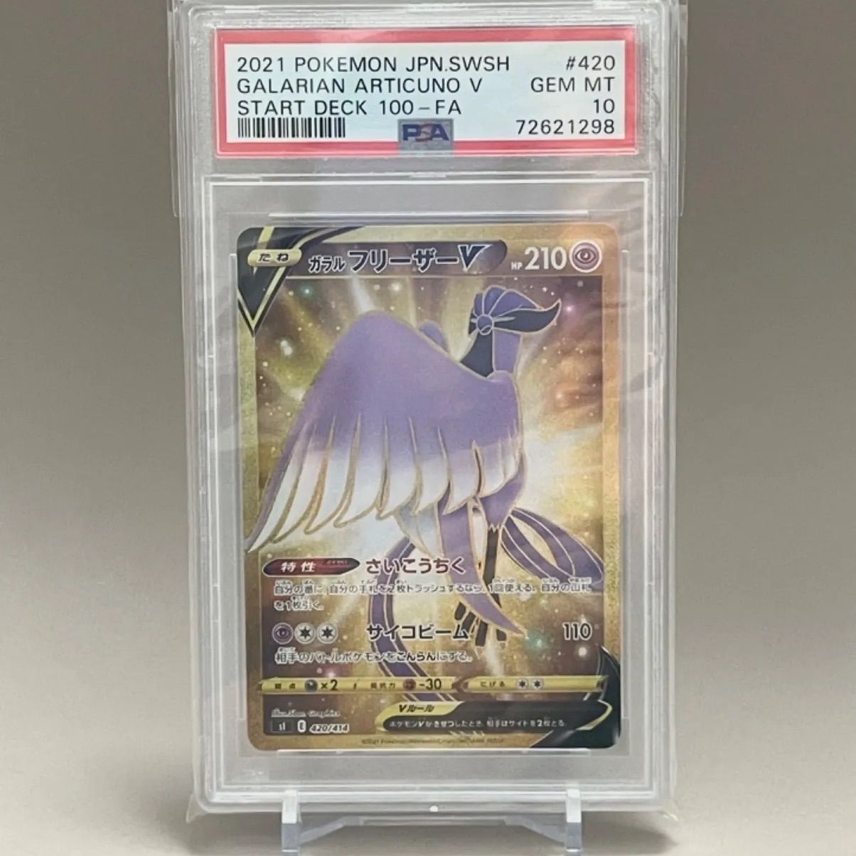 ポケモンカード ガラルフリーザーV UR PSA10 - メルカリ