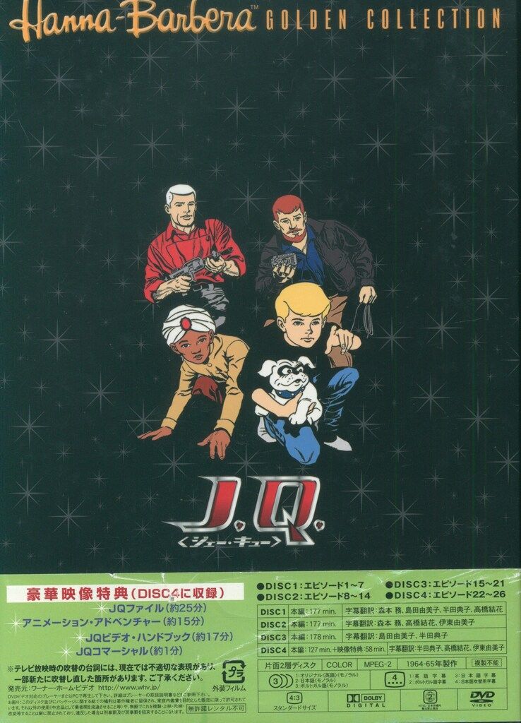 アニメDVD J.Q. ジェー・キュー コレクターズ・ボックス - メルカリ
