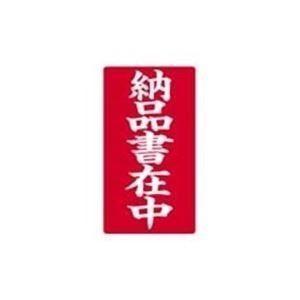 (業務用50セット) 大明商事 接着荷札 「納品書在中」 200枚入