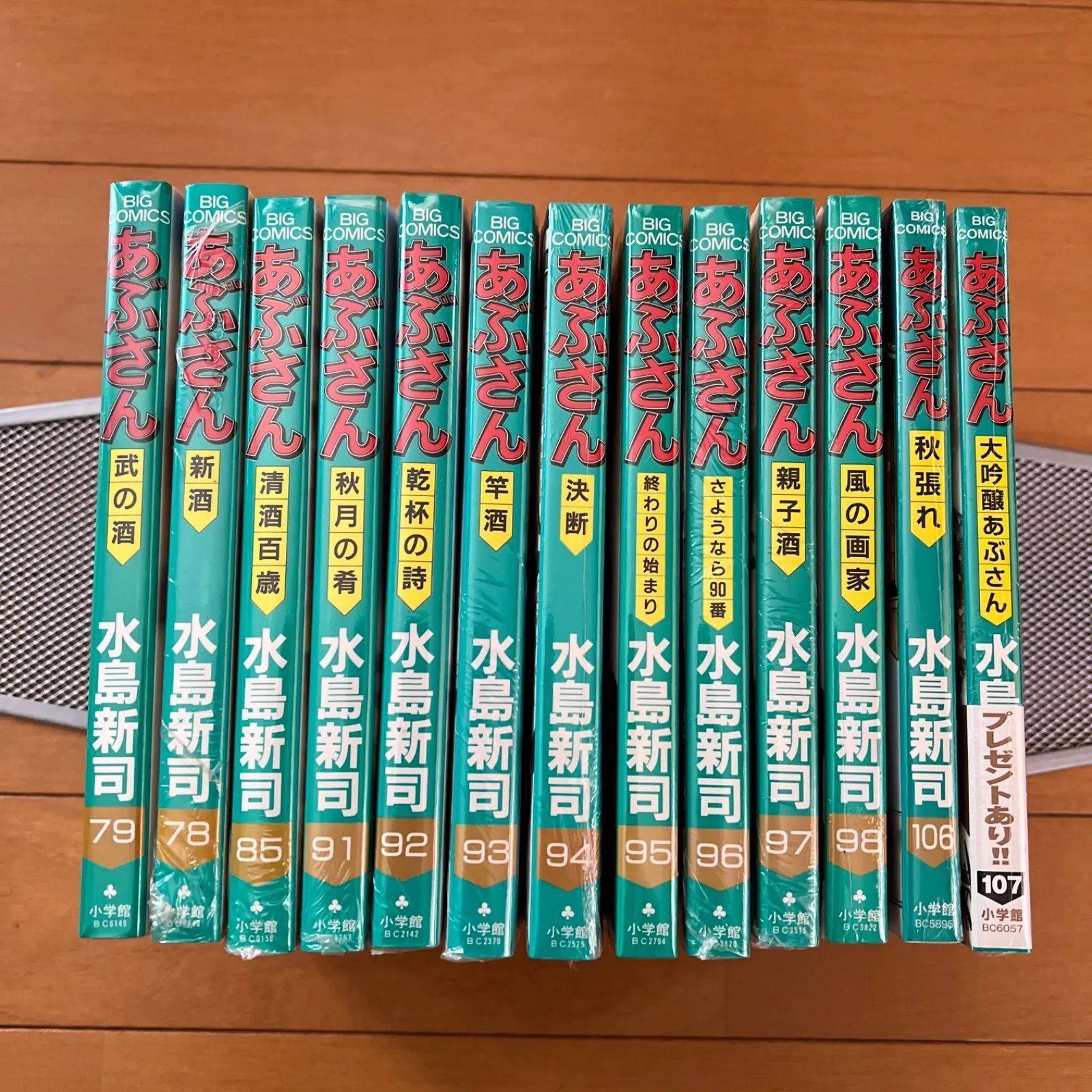 あぶさん全巻 1〜107巻 全107巻 水島新司 重版9巻 他初版第1刷発行