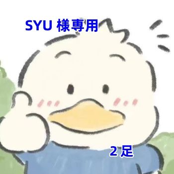 SYU 様専用 - メルカリ
